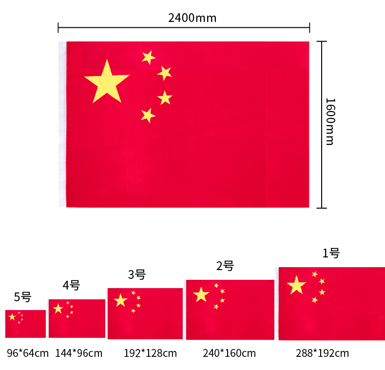 1號國旗尺寸標準