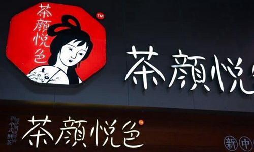 茶顏悅色logo設計有什么含義