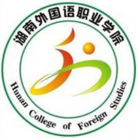 湖南外國語職業學院logo含義有哪些