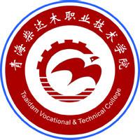 青海柴達木職業(yè)技術學院logo有什么含義