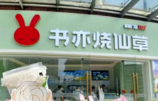 書亦燒仙草logo設計含義