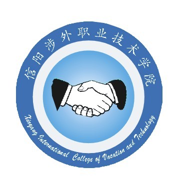 信陽涉外職業技術學院logo含義有哪些