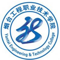 煙臺工程職業技術學院logo含義是什么